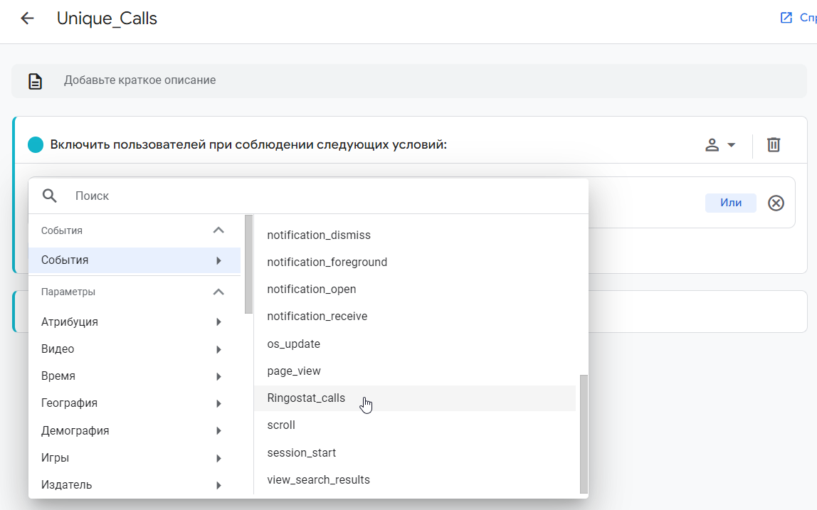 Google Analytics 4, настройка события 1
