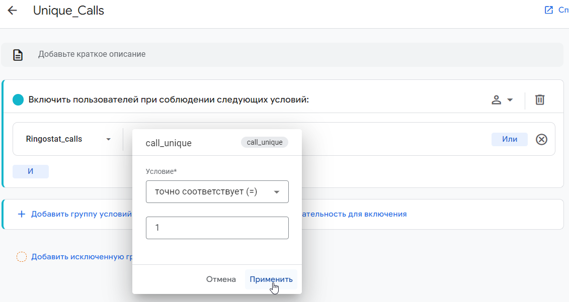Google Analytics 4, настройка события 3