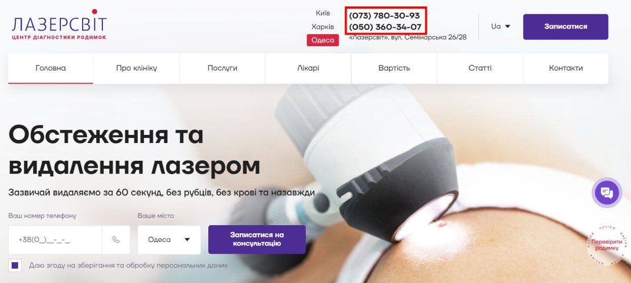 кейс, динамічний колтрекінг на сайті Лазерсвіт