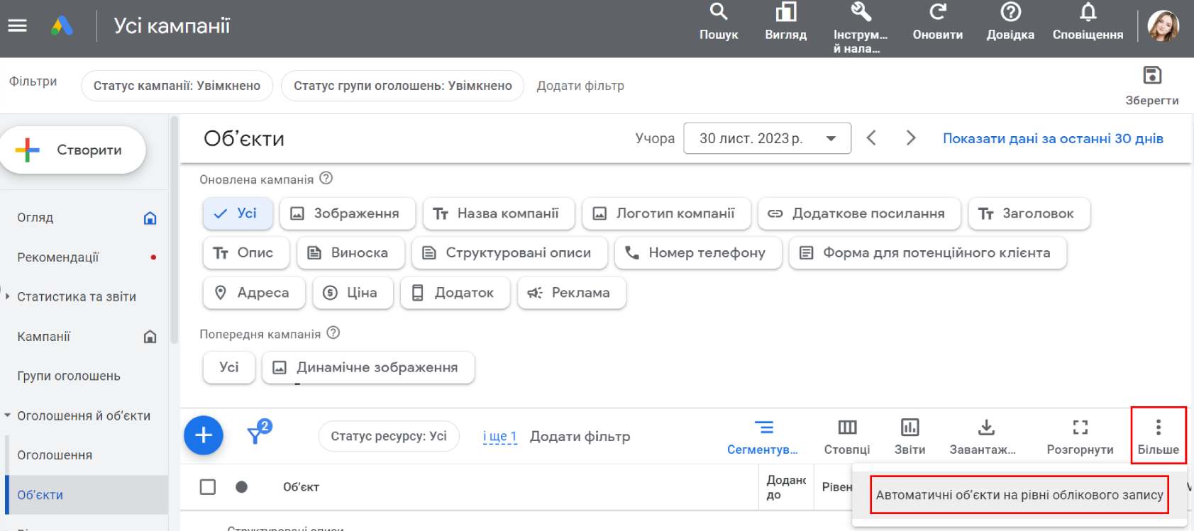 як побачити автоматично створені об'єкти