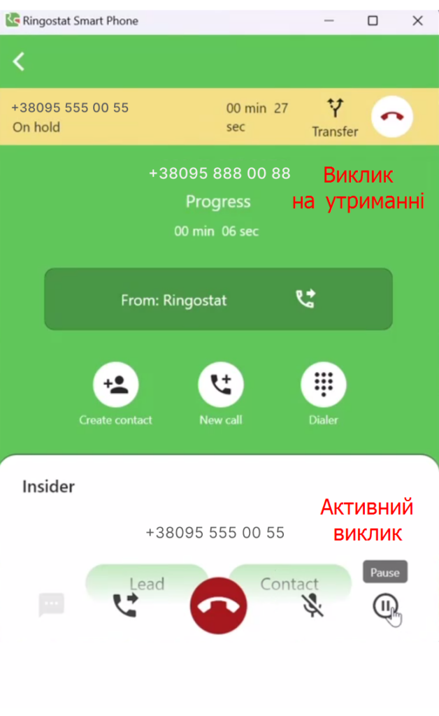 кейс Ringostat, додаток Ringostat