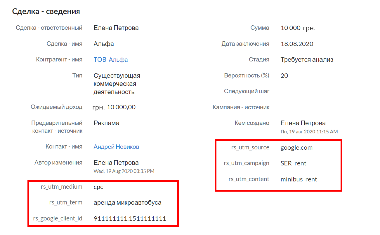 CRM, данные про источник звонка в CRM