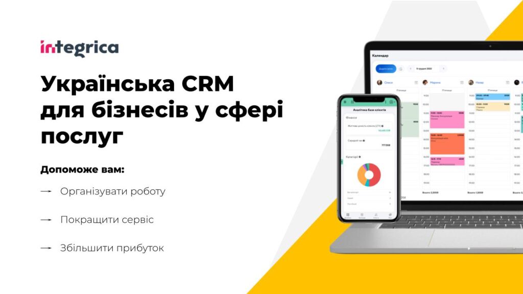 кейс, CRM Integrica