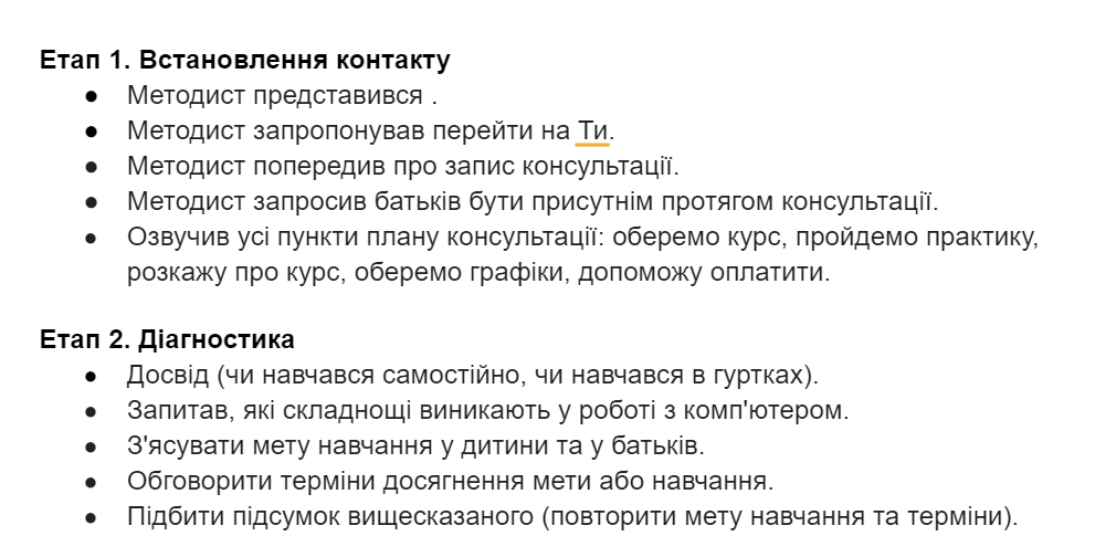  етапи розмови