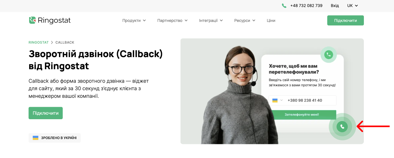 callback, приклад віджету зворотного дзвінка на сайті