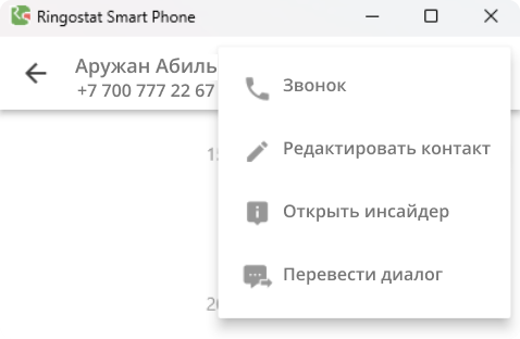 обновления Ringostat Smart Phone