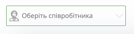 центр звернень, журнал повідомлень ringostat, вибір співробітника