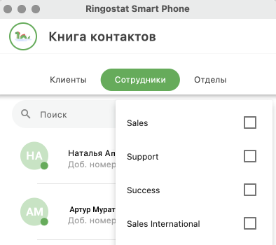 Ringostat Smart Phone, переведение звонка на отдел