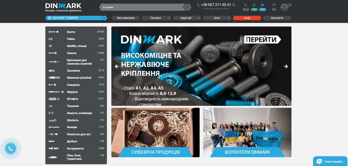 Сайт Dinmark, кейс Ringostat