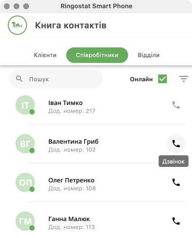 продуктивність, внутрішній звʼязок, Ringostat Smart Phone