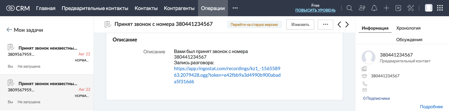 продуктивность, автоматическая передача данных о звонках в CRM, запись разговора в CRM