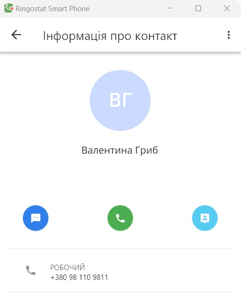 Ringostat Smart Phone, інформація про контакт
