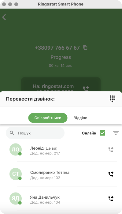Ringostat Smart Phone, як перевести дзвінок