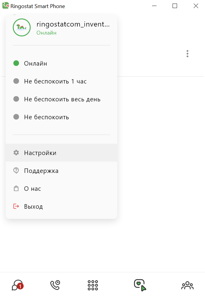 Ringostat Smart Phone, меню настроек
