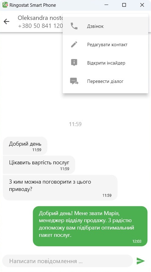 Ringostat Smart Phone, дзвінок клієнту з месенджера