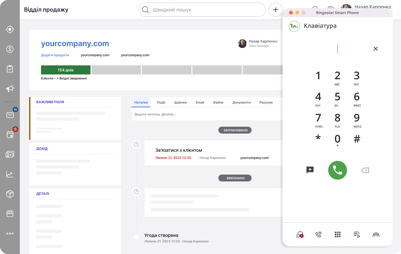 Ringostat Smart Phone, як зателефонувати з CRM