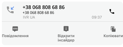 Ringostat Smart Phone, пропущені виклики