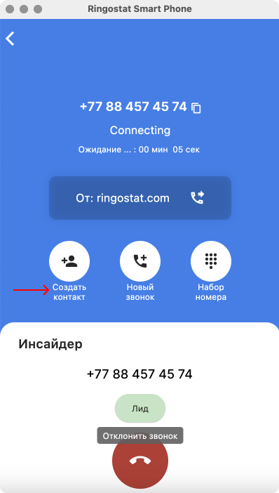 Ringostat Smart Phone, возможность перейти в CRM