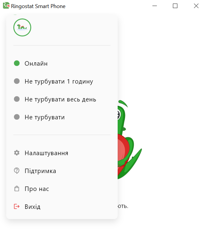 Ringostat Smart Phone, налаштування доступності