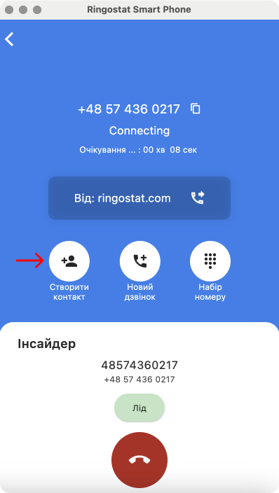 Ringostat Smart Phone, можливість перейти до CRM