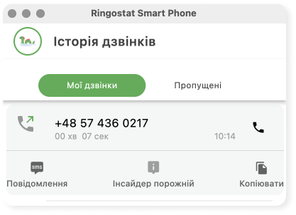 Ringostat Smart Phone, вкладка мої дзвінки