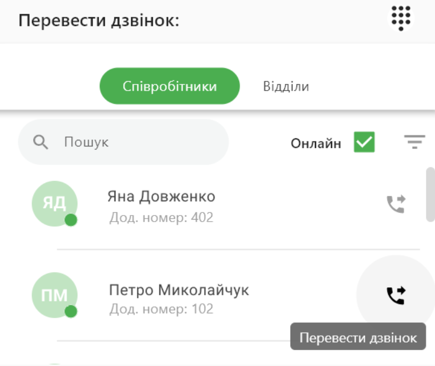 Ringostat Smart Phone, стандартне переведення дзвінка