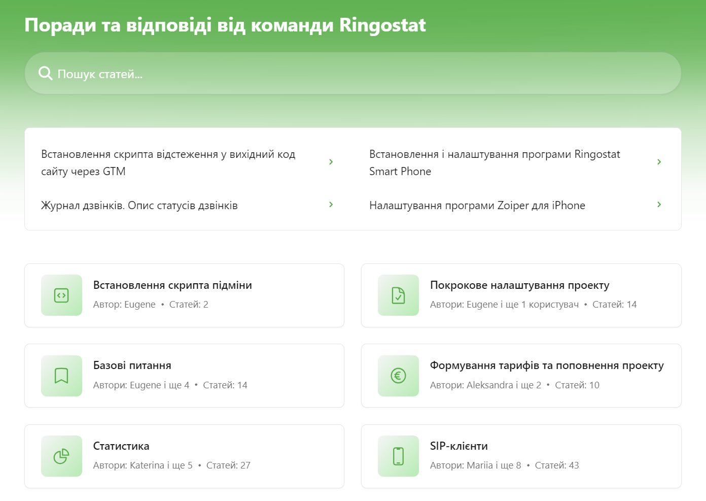 FCR, база знань Ringostat