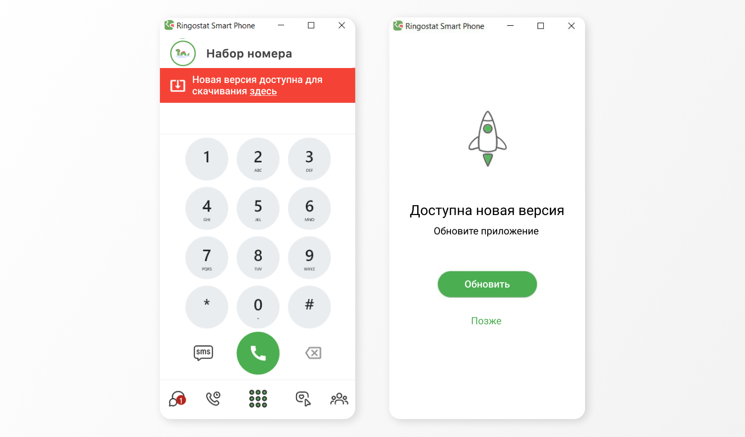 Ringostat Smart Phone, проверка обновлений