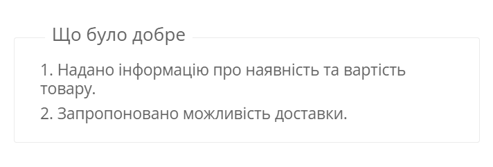 AI Ringostat, що було добре у розмові з клієнтом