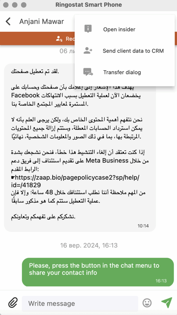 Ringostat Smart Phone, translation of a dialog in the messenger