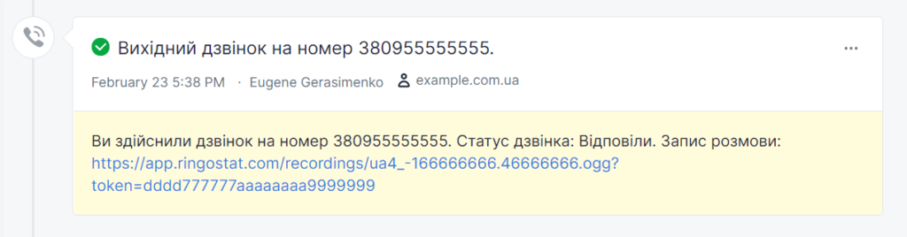 відділ продажів, завдання, створене після дзвінка в CRM 