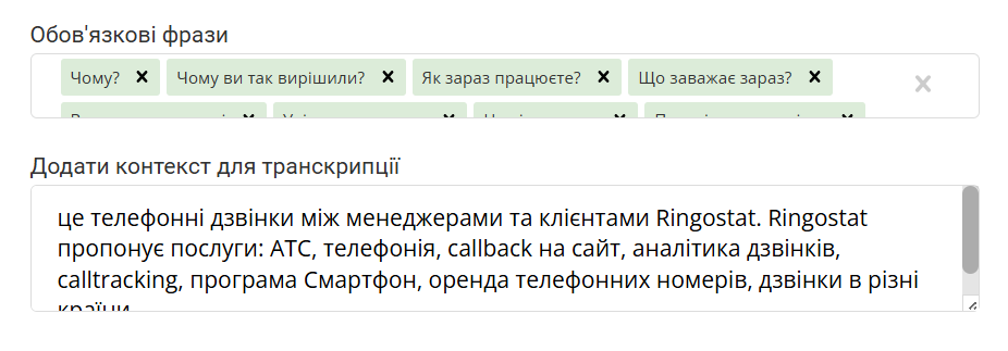 AI для аналізу діалогів, налаштування ШІ Ringostat для аналізу обов'язкових фраз