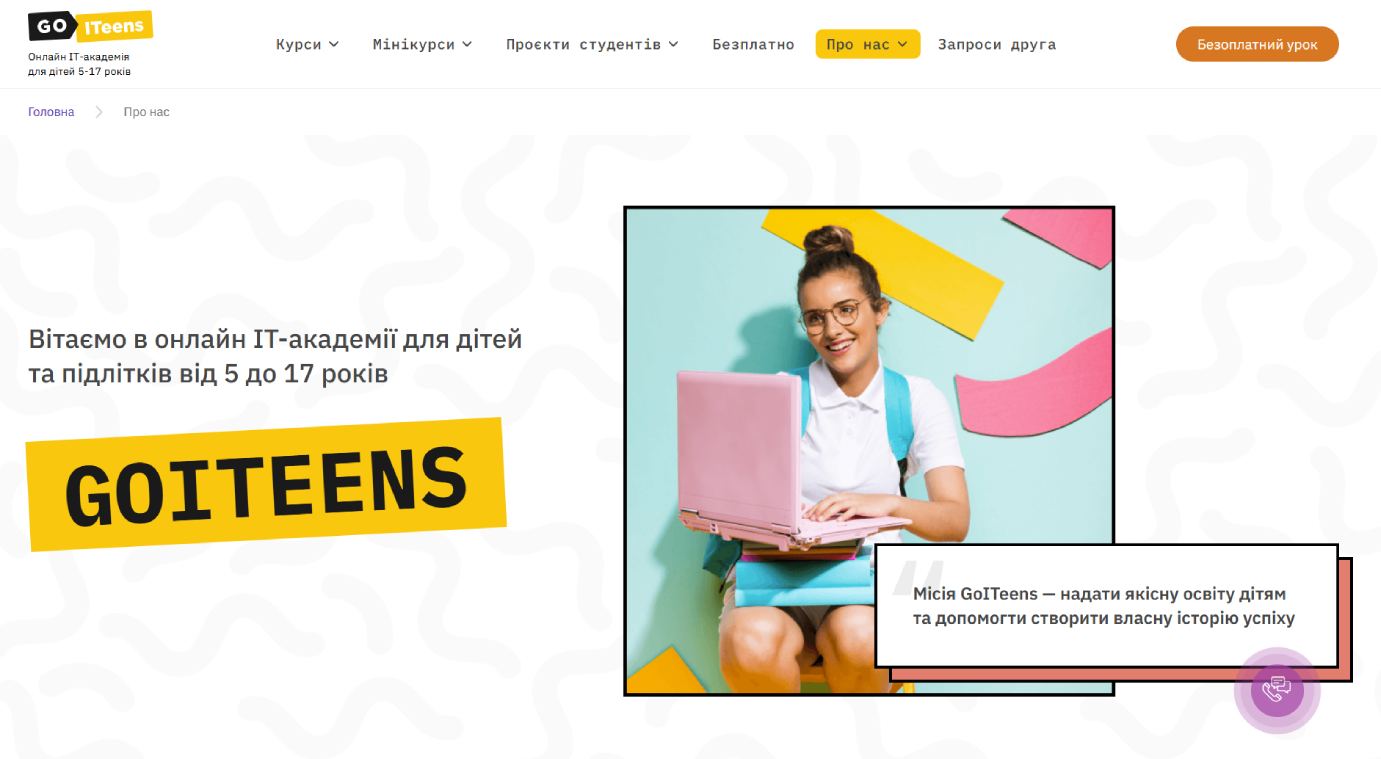Сайт GoITeens, кейс Ringostat