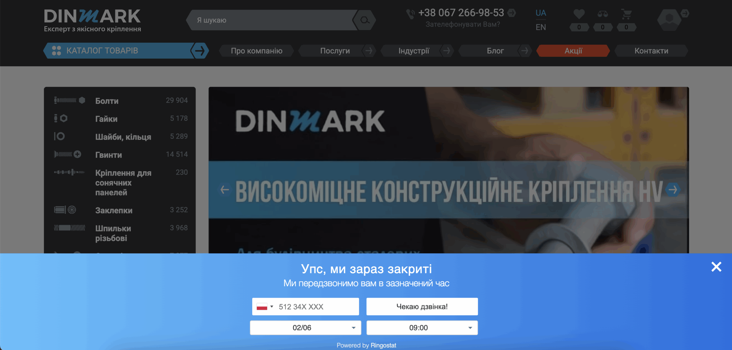 Кейс, компанія Dinmark, форма зворотного дзвінка, callback