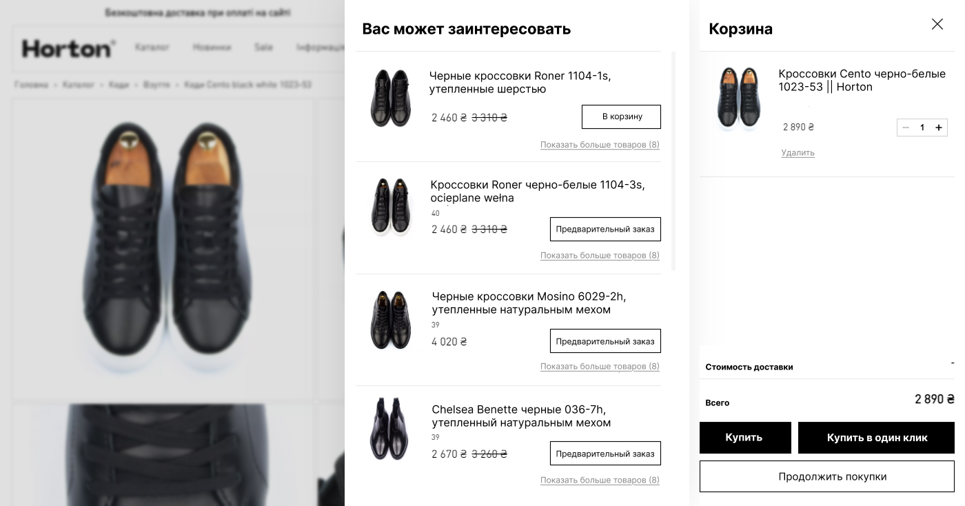 Пример cross-sell в корзине, Cross-sell и Upsell, интернет-магазин, техники продаж