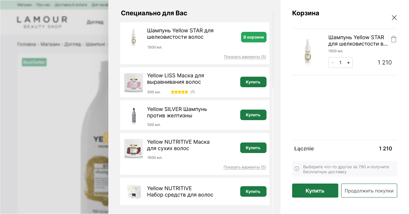 Пример cross-sell в корзине интернет-магазина, Cross-sell та Upsell