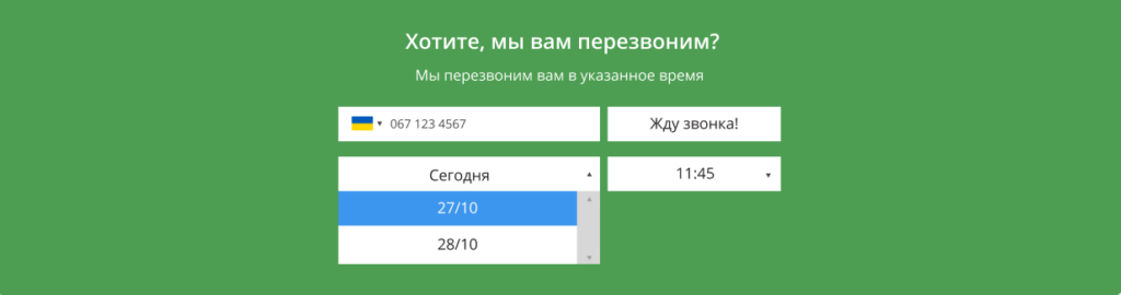 кейсы застойщиков, форма обратного звонка
