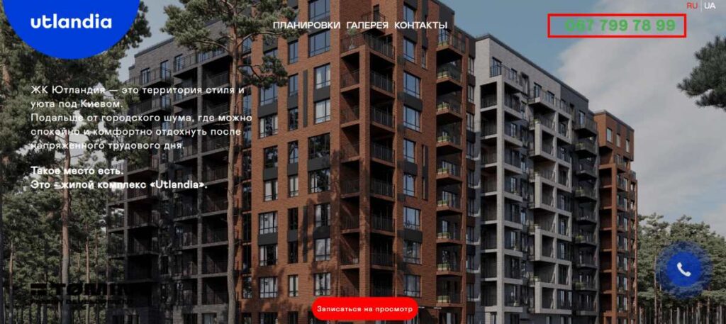 кейси забудовників, підмінний номер колтрекінга на сайті