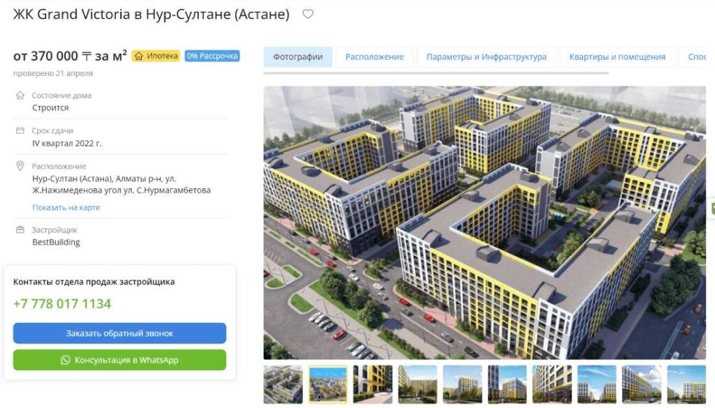 кейси забудовників, портал-агрегатор з підмінним номером колтрекінга