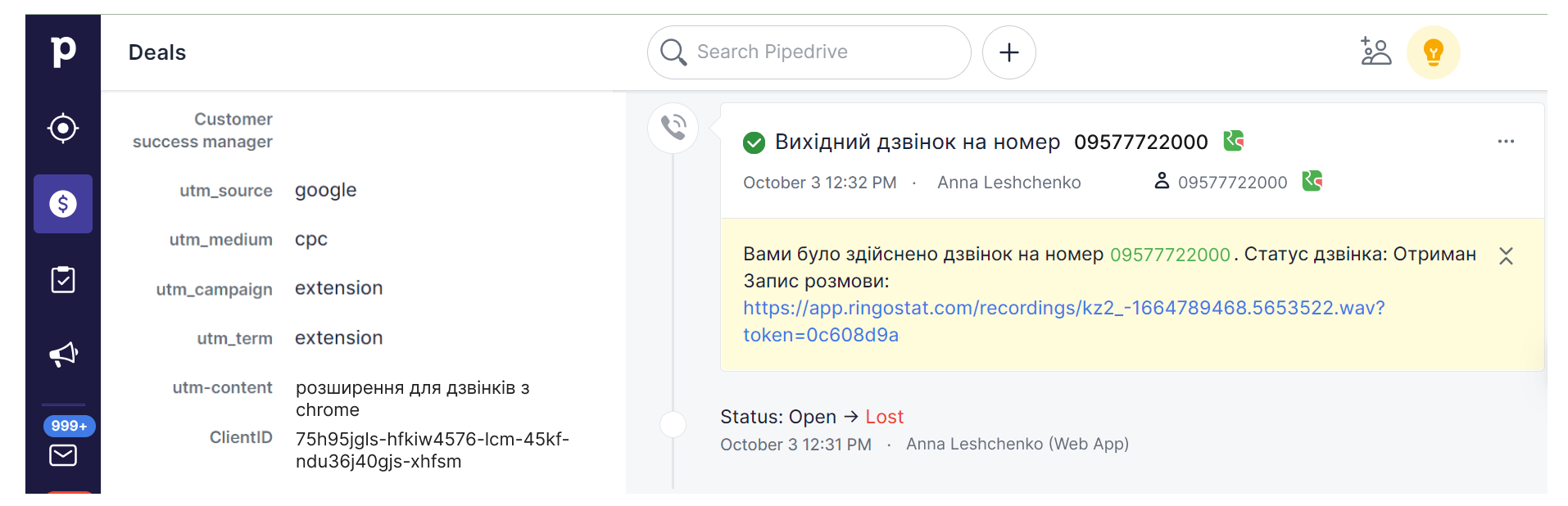 Приклад даних про дзвінок, CRM, контроль віддалених менеджерів, запис розмов