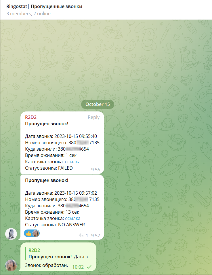 как избегать пропущенных вызовов и быстро реагировать на необработанные звонки, Пример сообщения о непринятом вызове и информации о его обработке для других коллег