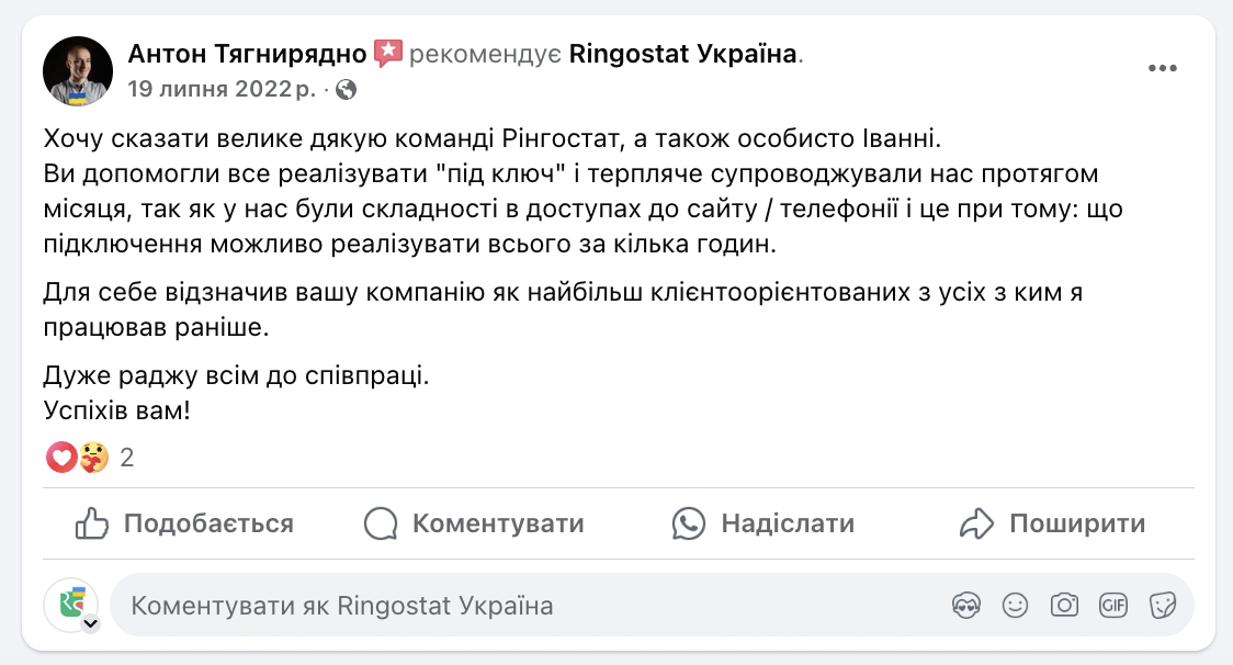 відгук, телефонія, ringostat телефонія відгуки