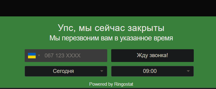 Интеллектуальные приложения для телефонии бизнеса, пример виджета Callback