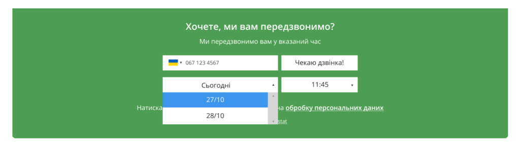 Інтелектуальні додатки для телефонії бізнесу, Приклад віджету Callback