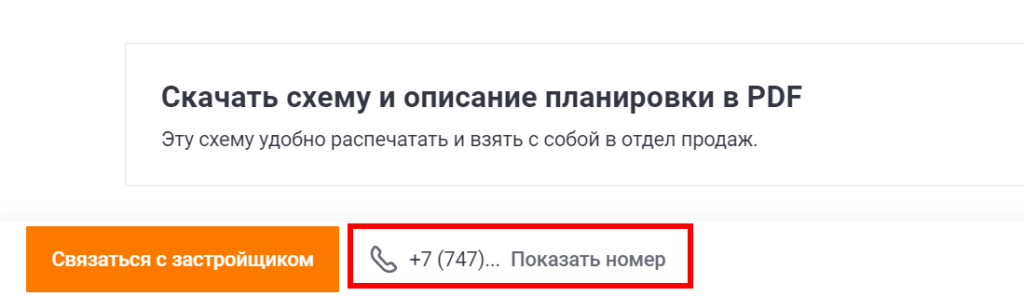 кейс использования Ringostat для KORTER, CTA-кнопки на сайте KORTER