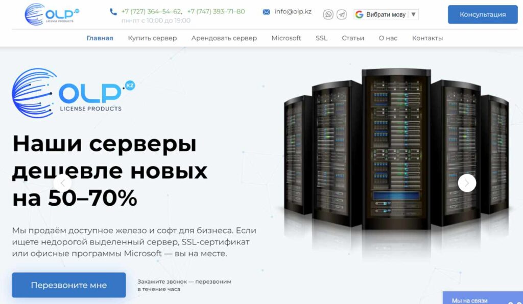 Кейс, сайт OLP призывает посетителя в первую очередь позвонить