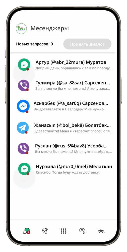 чаты в Ringostat Smart Phone