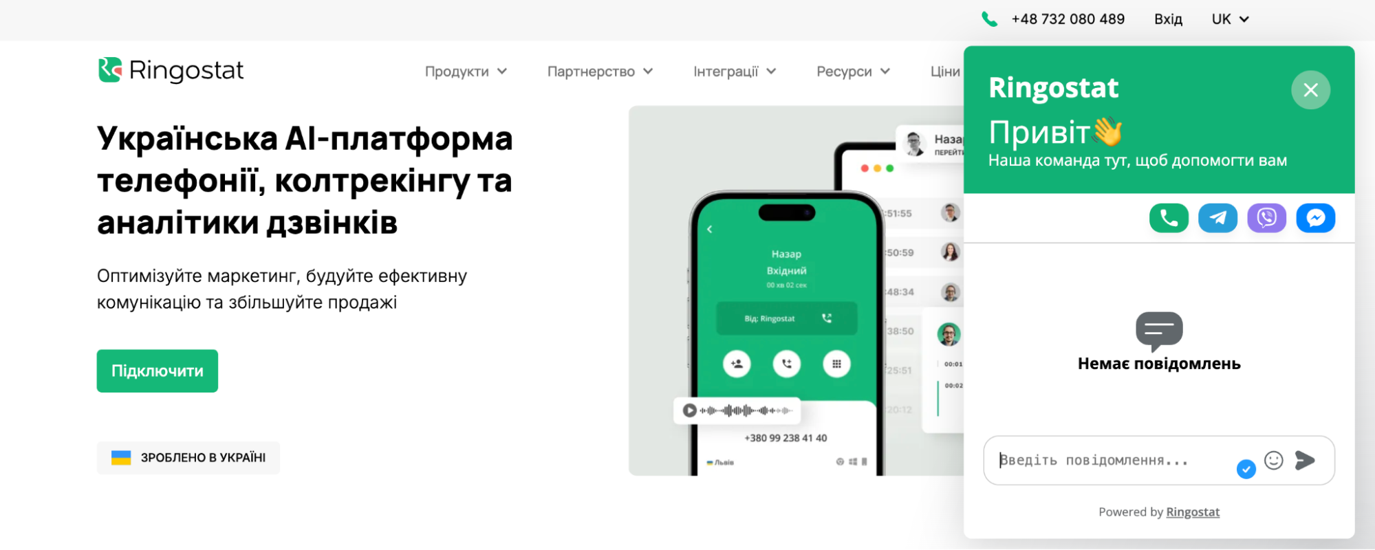 приклад чату на сайті Ringostat, Ringostat оновлення року, мультивіджет Ringostat