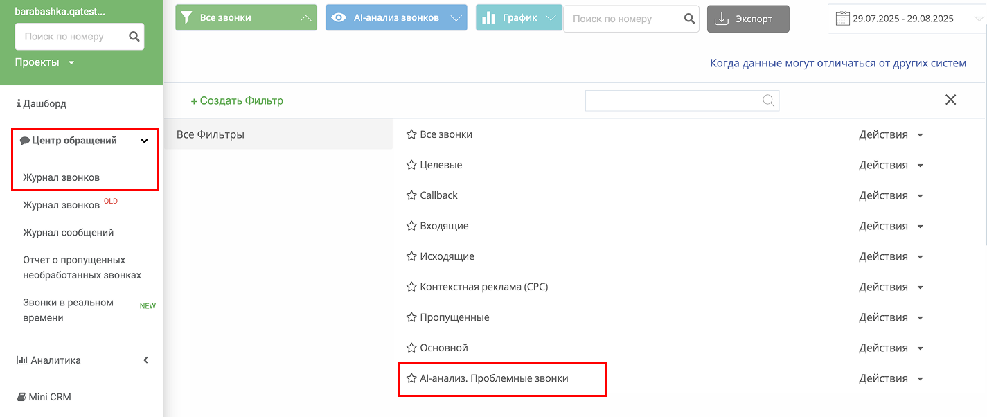 языковая аналитика Ringostat, год апгрейдов в Ringostat, личный кабинет Ringostat, новый вид и фильтры, аналитика разговоров Ringostat