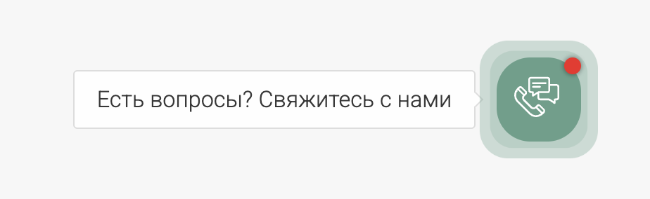 мультивиджет Ringostat, чаты и мессенджеры в мультивиджете Ringostat